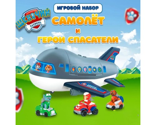 Щенячий Патруль Літак та герої на машинках, База, гараж (66)