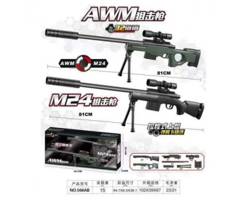Игрушечный Автомат на пульках Снайперская винтовка AWM/M24 (566 А/В)