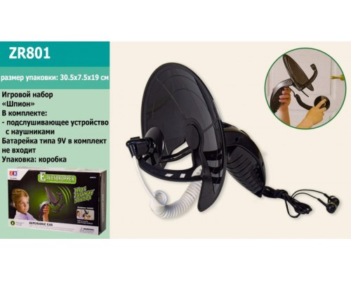 Іграшковий набір Шпигуна Підслуховуючий пристрій (801)