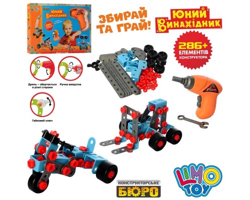 Детский конструктор с шуруповертом на батарейках, 286 деталей (089)