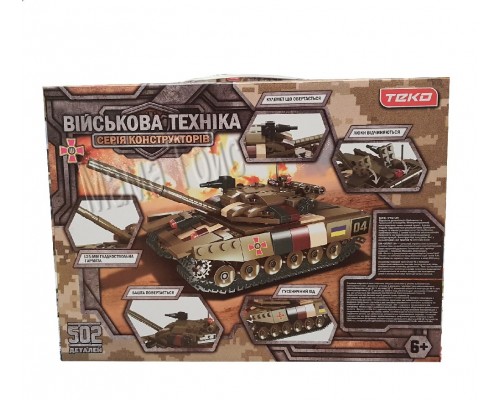 Конструктор Военный танк ВСУ БМ Оплот 502 детали (63219)