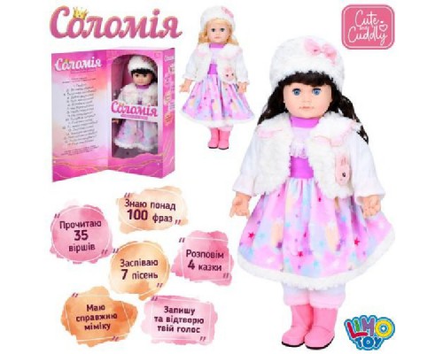 Кукла Соломия 56 см. Говорит 100 фраз, Обучает, Мимика лицо, Мягконабивная (5749)