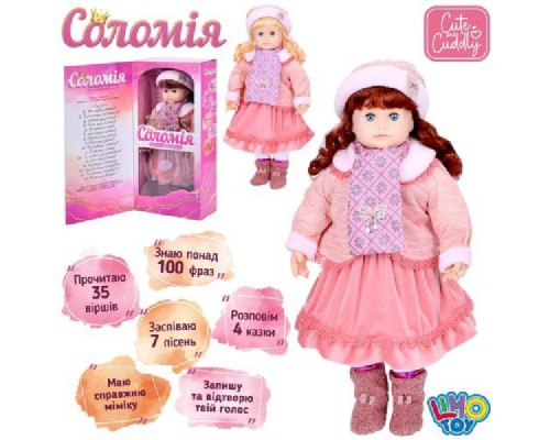 Кукла Соломия 56 см. Говорит 100 фраз, Обучает, Мимика лицо, Мягконабивная (5752)