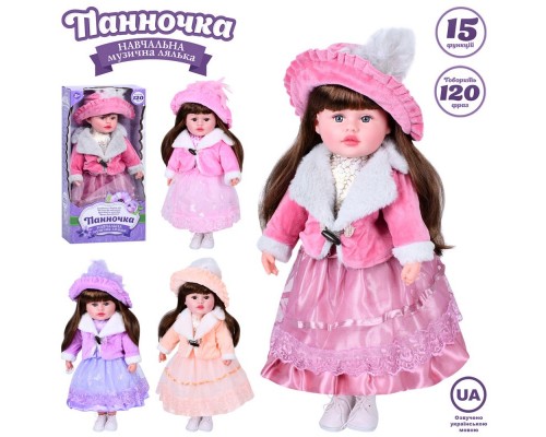 Кукла Музыкальная Панночка 50 см мягконабивная, 120 фраз, 4 вида (5913)