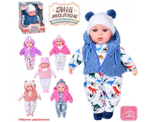 Пупс м'яконабивний Мій малюк 39 см, У комбінезоні, жилетці та шапочці (5921)