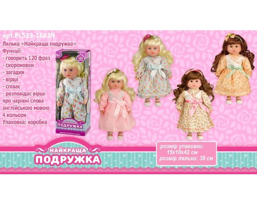 Лялька Найкраща подружка говорить 120 фраз українською мовою, 38 см (519-1602)