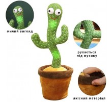 Танцюючий кактус Повторюшка. Музичний 